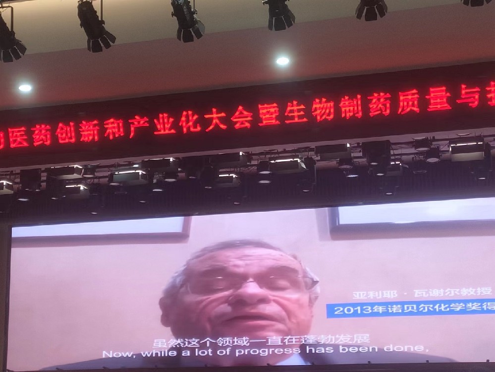 諾貝爾化學獎得主亞利耶 · 瓦謝爾教授向大會致詞，“鑒黑網醫(yī)療”應邀參加湖北孝感國際生物醫(yī)藥創(chuàng)新大會